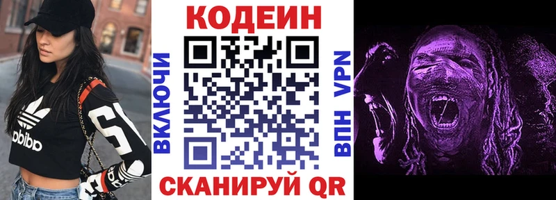 Кодеиновый сироп Lean Purple Drank  где можно купить   Приволжский 